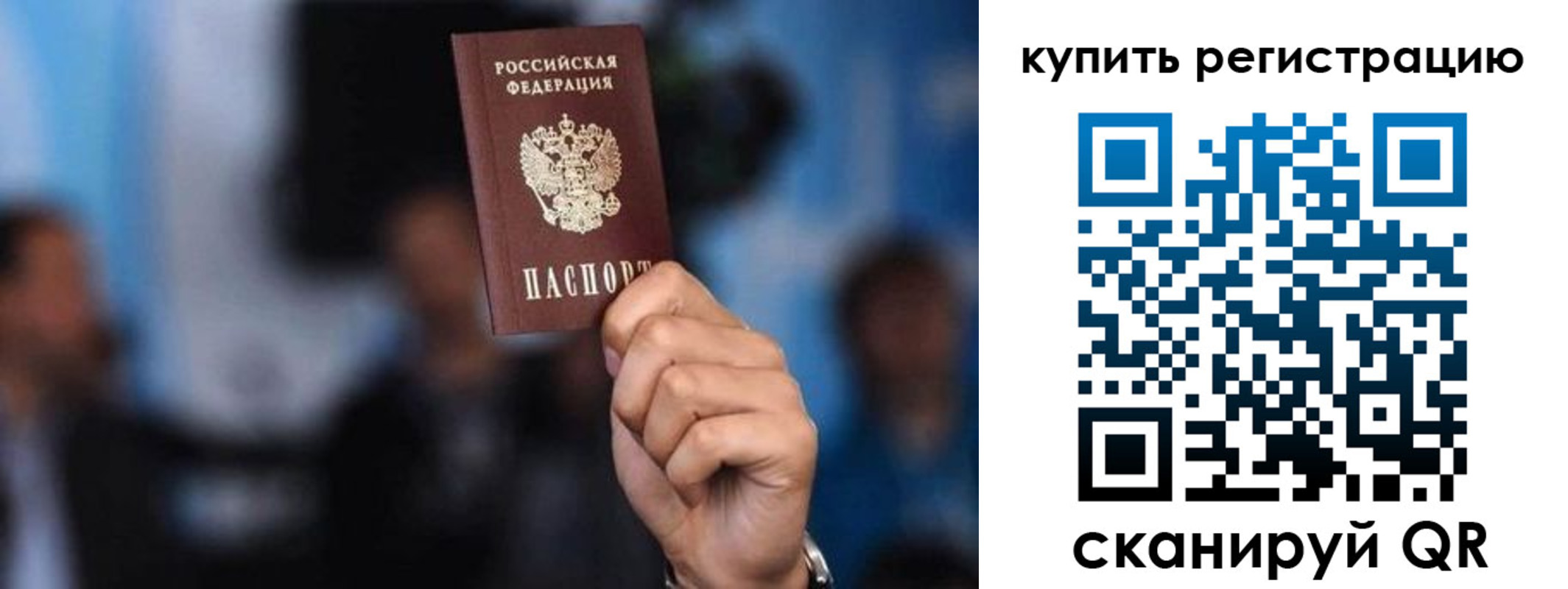 временная прописка в Хилке