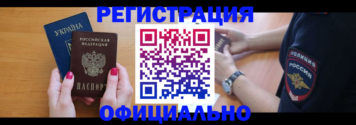 временная регистрация адрес в Хилке